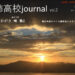 大柿高校 Journal Vol.2